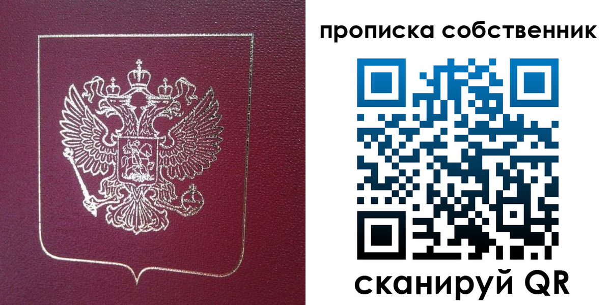 временная регистрация собственник в Завитинске