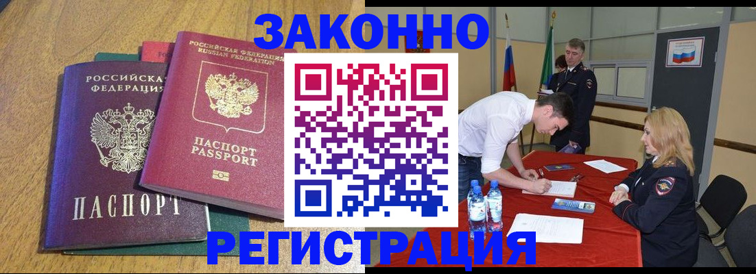 где прописаться в Завитинске