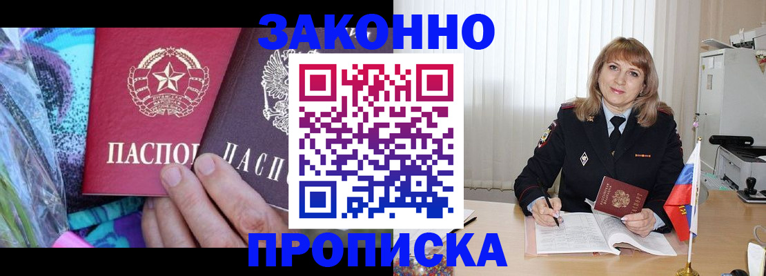 прописка регистрация в Завитинске