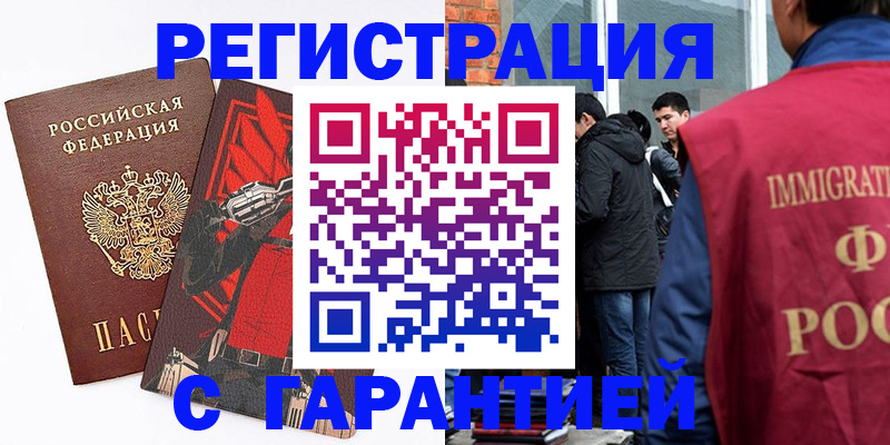 временная регистрация собственник в Завитинске