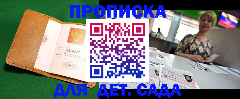 временная регистрация купить в Завитинске