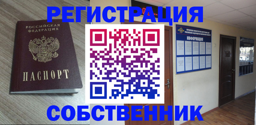 прописка в квартире в Завитинске