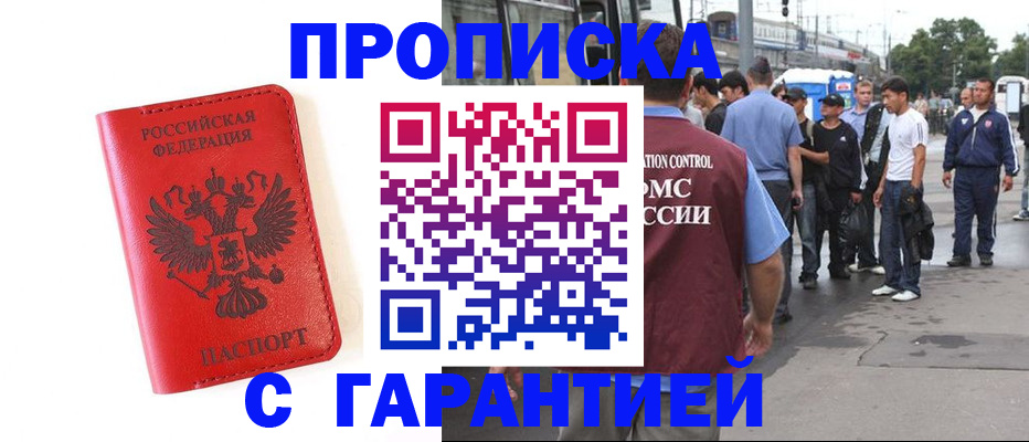 временная регистрация в квартире в Завитинске