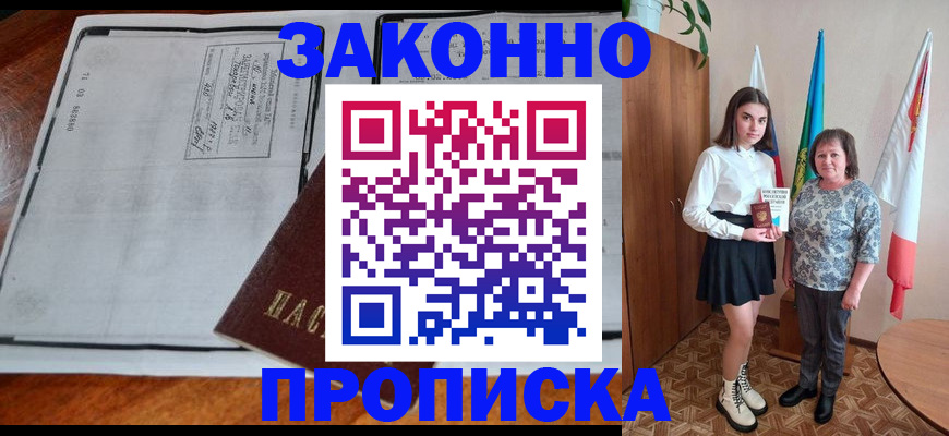 временная регистрация адрес в Завитинске