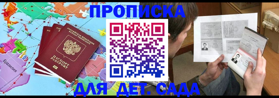 прописка гарантия в Завитинске