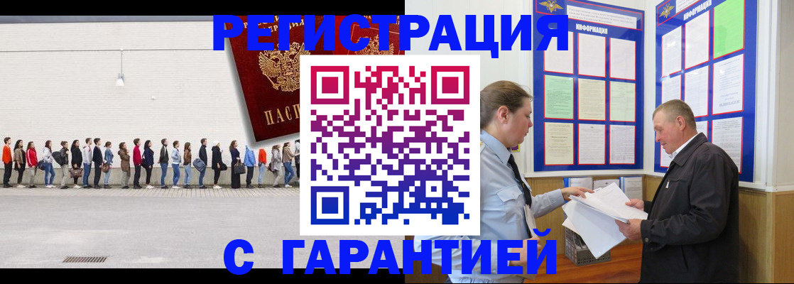 временная регистрация в Завитинске