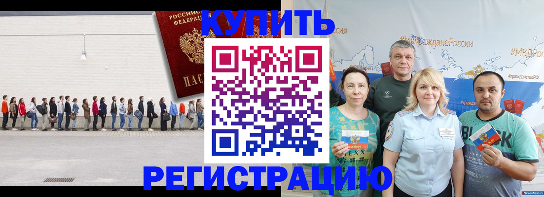 прописка законно в Завитинске