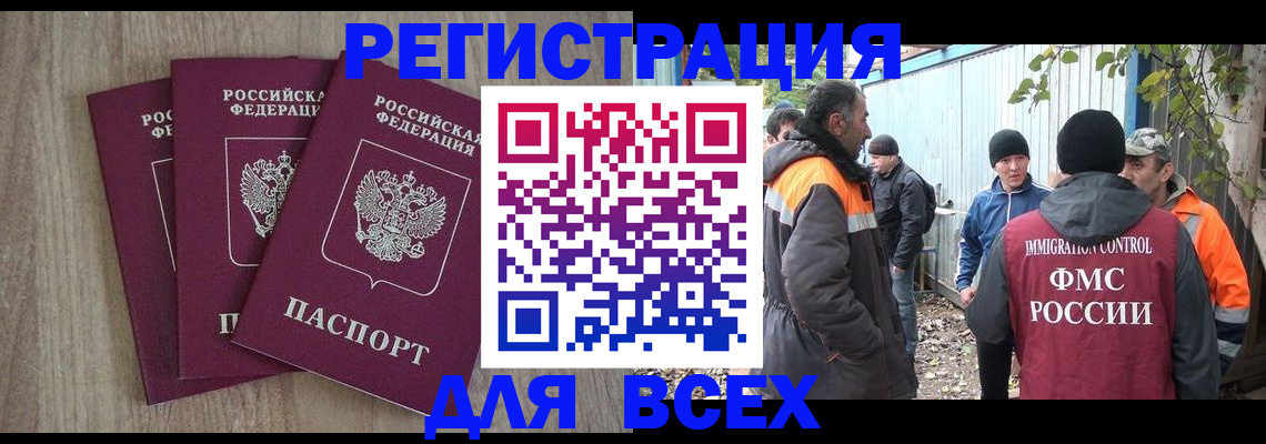 прописка регистрация в Завитинске