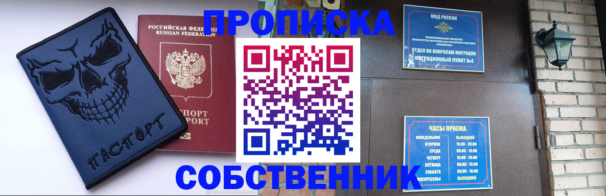 временная регистрация в квартире в Завитинске