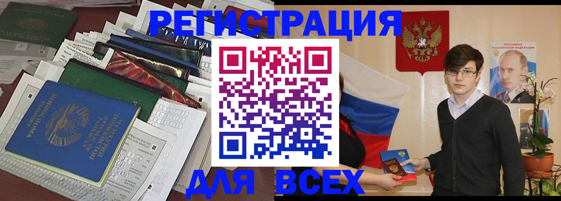 прописка для школы в Завитинске