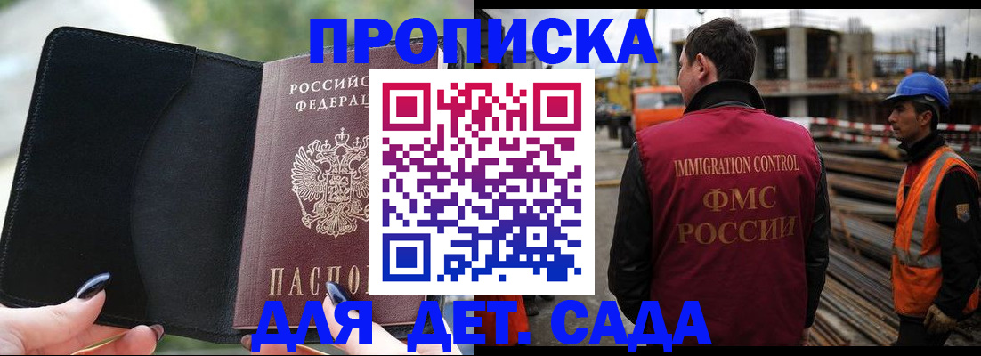 купить прописку в Завитинске